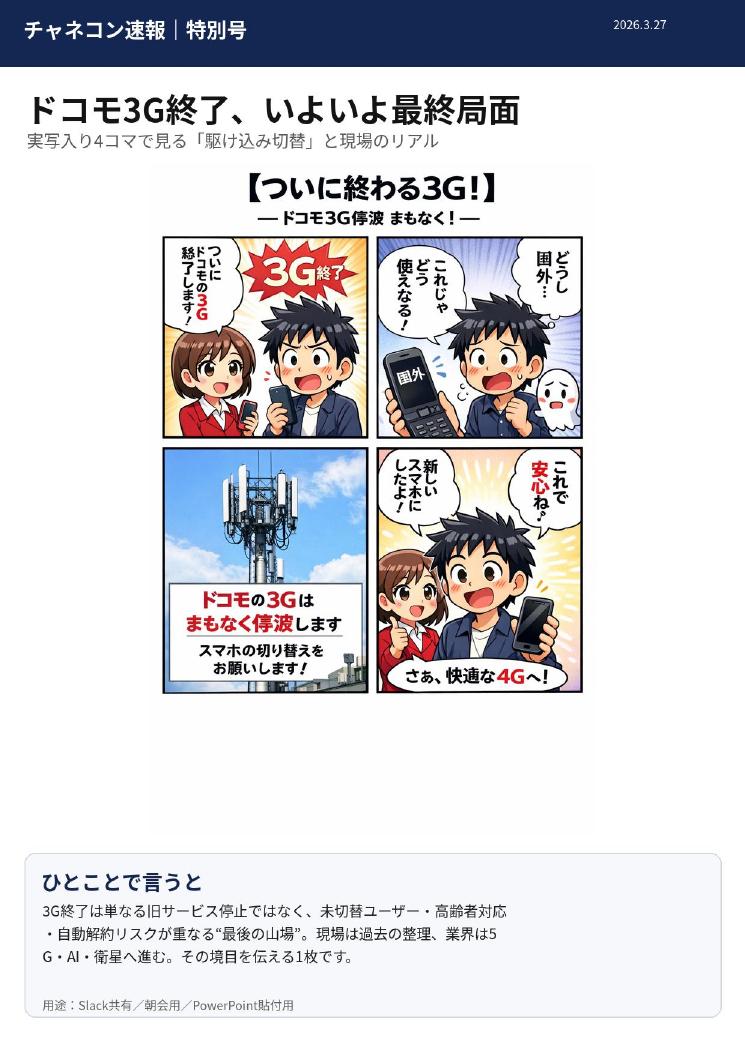 ドコモ3G終了コミック 表紙