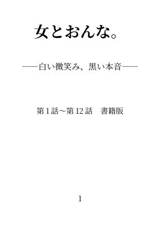 女とおんな 表紙