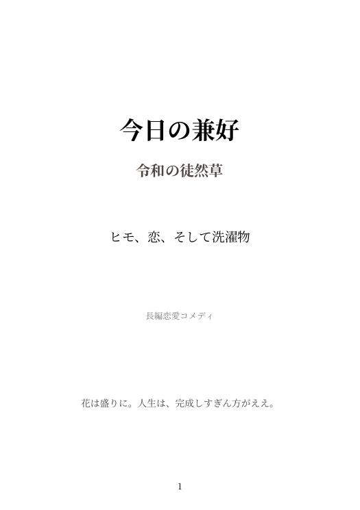 今日の兼好 令和の徒然草 表紙